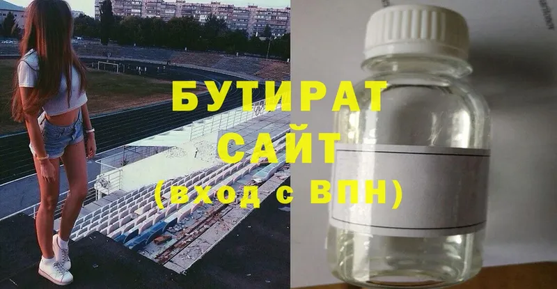 где продают   Ермолино  Бутират 1.4BDO 