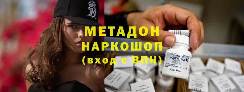 наркотики  Ермолино  мега онион  МЕТАДОН methadone 